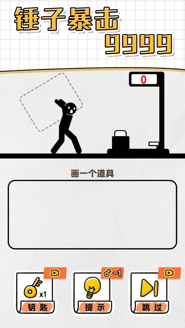画线救救火柴人4下载