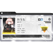 战火使命星灵红宝石介绍