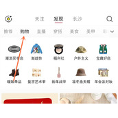 小红书把商品添加到心愿单怎么操作