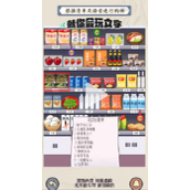 《就你会玩文字》方言购物怎么过