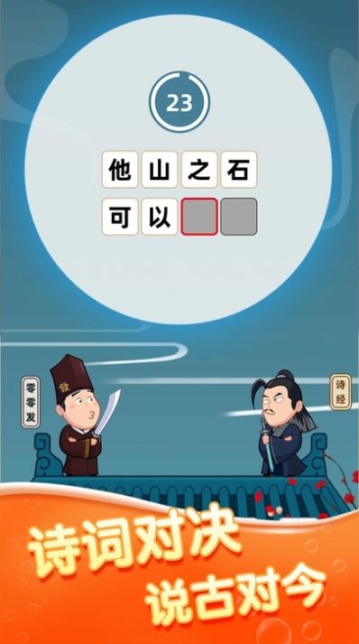 发发成语安卓下载