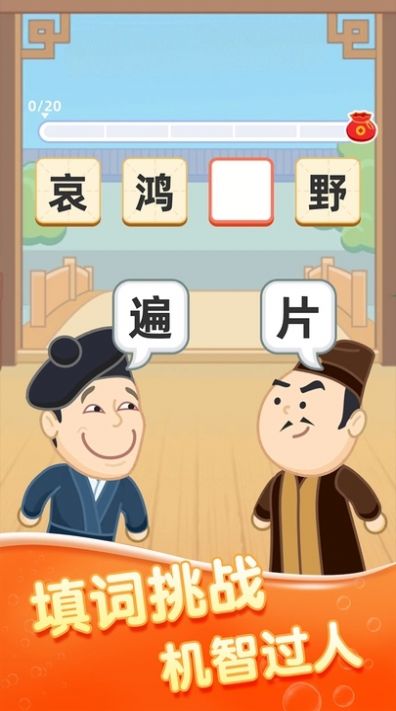 发发成语安卓下载