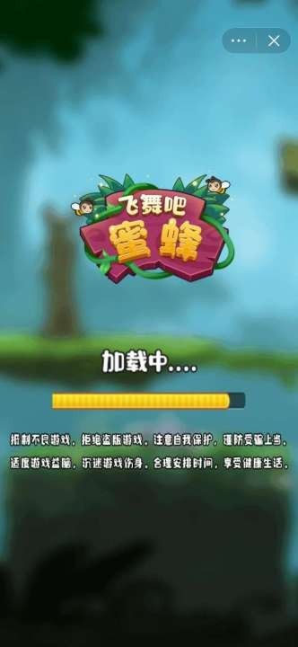 飞舞吧蜜蜂