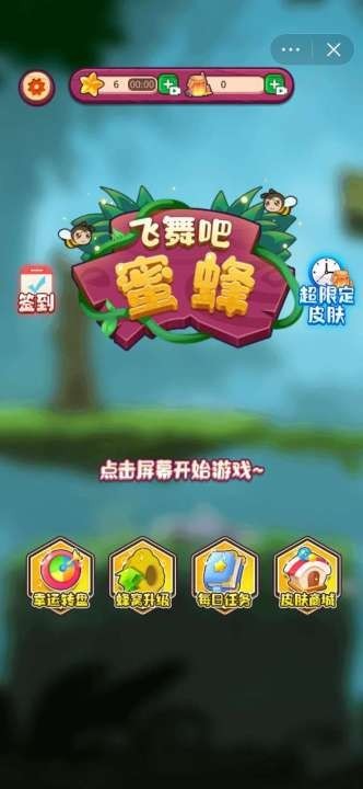 飞舞吧蜜蜂免费正版