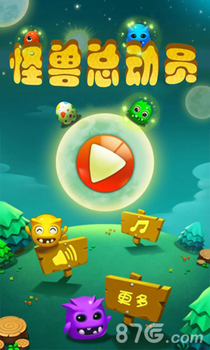 怪兽总动员下载安装