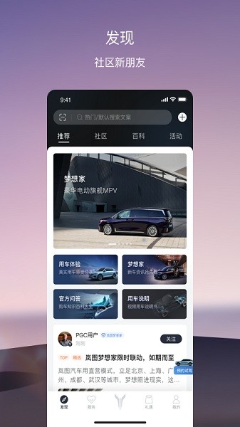 岚图汽车
