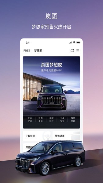 岚图汽车