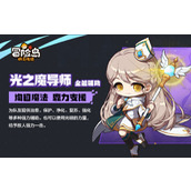 《冒险岛枫之传说》光之魔导师怎么样