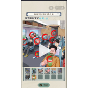 《就你会玩文字》文明高铁攻略