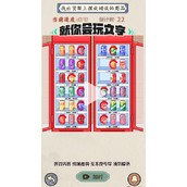 《就你会玩文字》整理货架怎么过