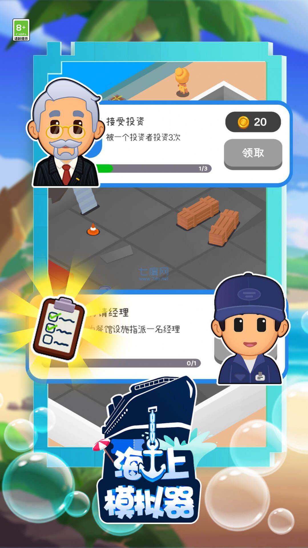 海上游轮模拟器安卓版