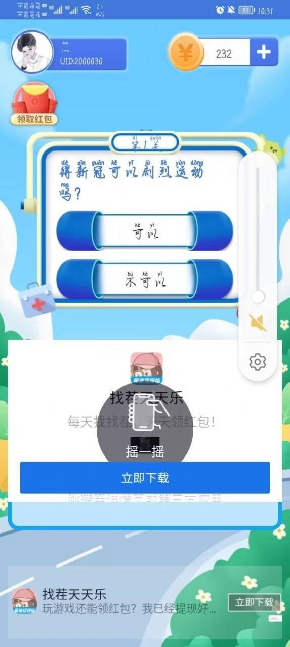 狐狸大探险下载