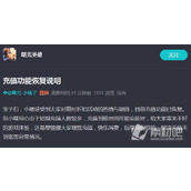 《曙光英雄》充值功能恢复说明