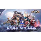 曙光英雄钢铁之翼装备详情