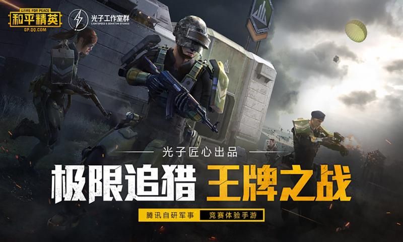 和平精英极限追猎