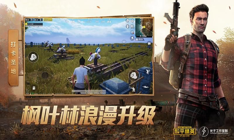 和平精英极限追猎手游