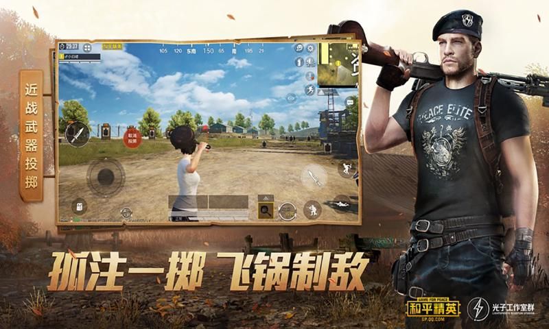 和平精英极限追猎手游