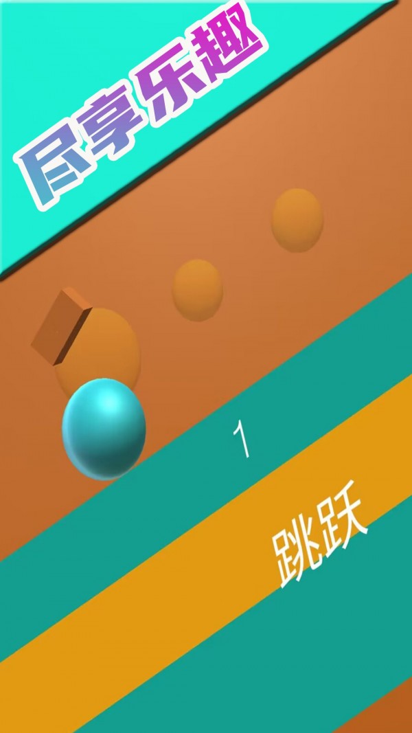 弹射物语下载
