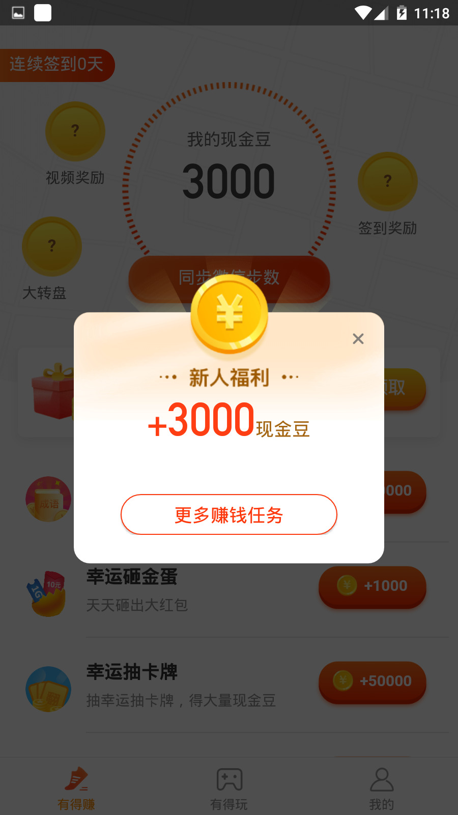 步步有奖
