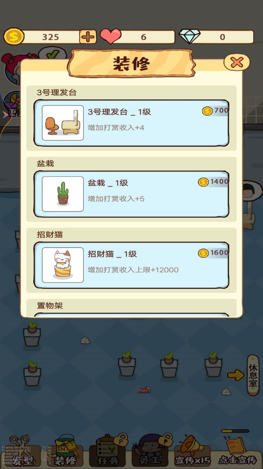 我的美发沙龙版