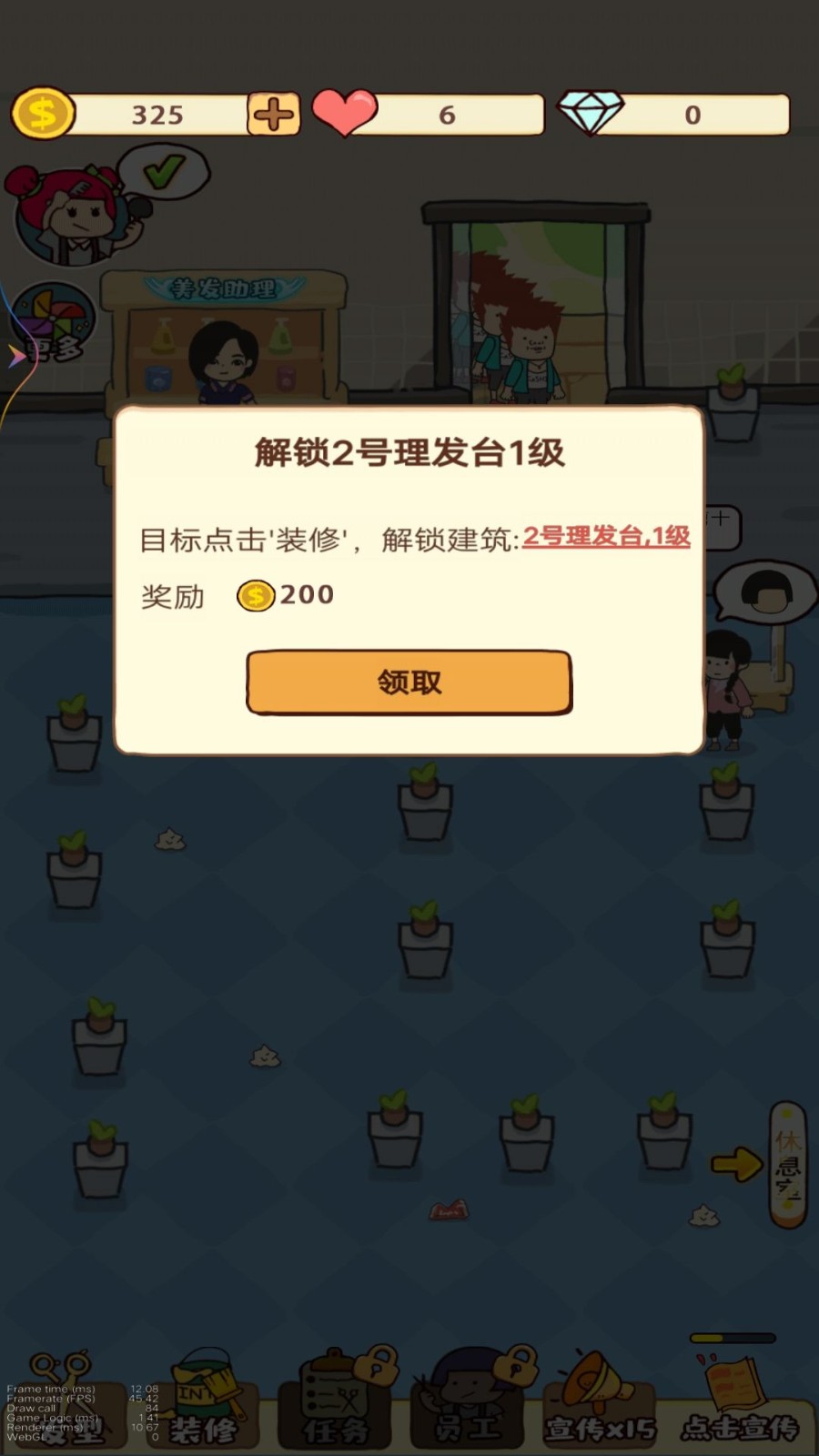 我的美发沙龙版