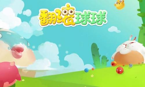 翻滚吧球球安卓版