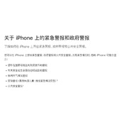 苹果地震预警通知怎么打开