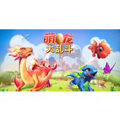 《萌龙大乱斗》怎么快速获得果子