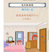 《就你会玩文字》诡异躲猫猫攻略