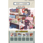 《就你会玩文字》打工日记攻略