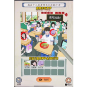 《就你会玩文字》模拟班导怎么过