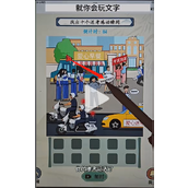 《就你会玩文字》高考送考游戏攻略