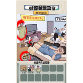 《就你会玩文字》强哥足疗攻略