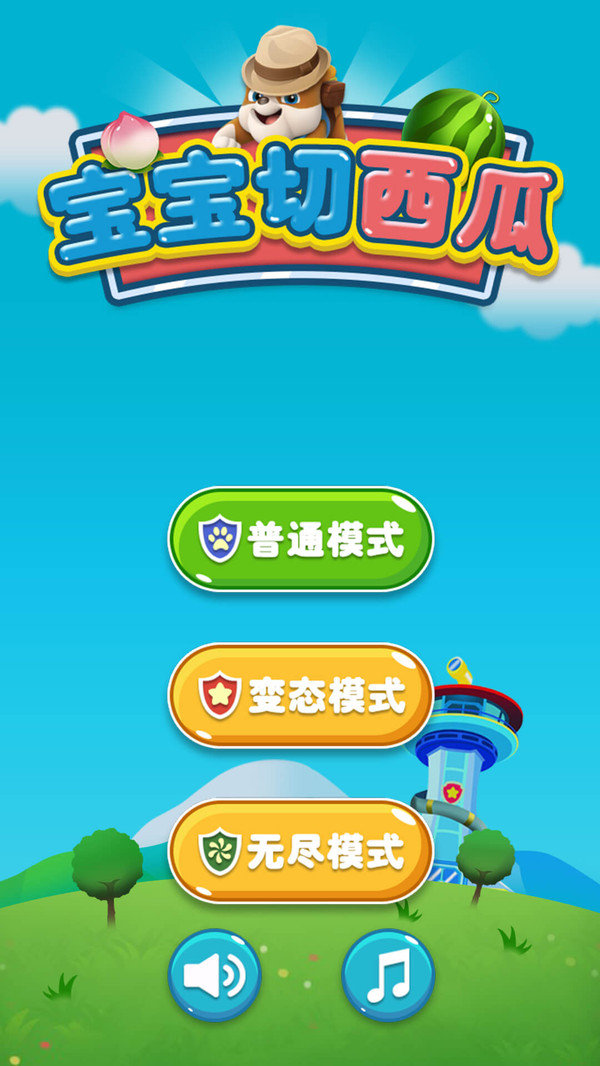 宝宝切西瓜安卓版