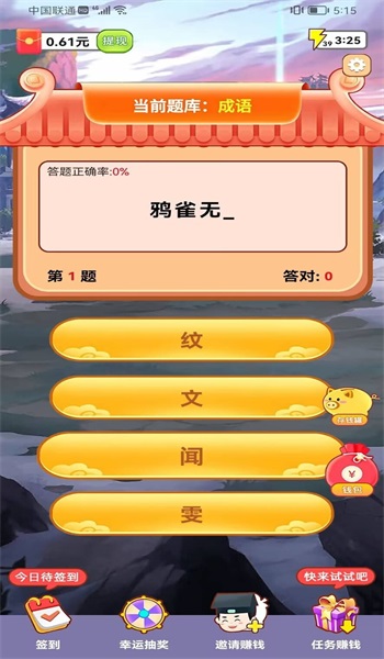 答题来闯关安卓版