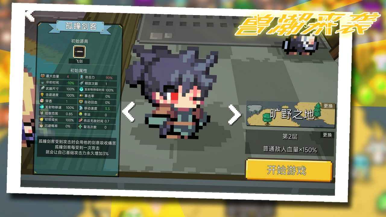 兽潮来袭下载最新版