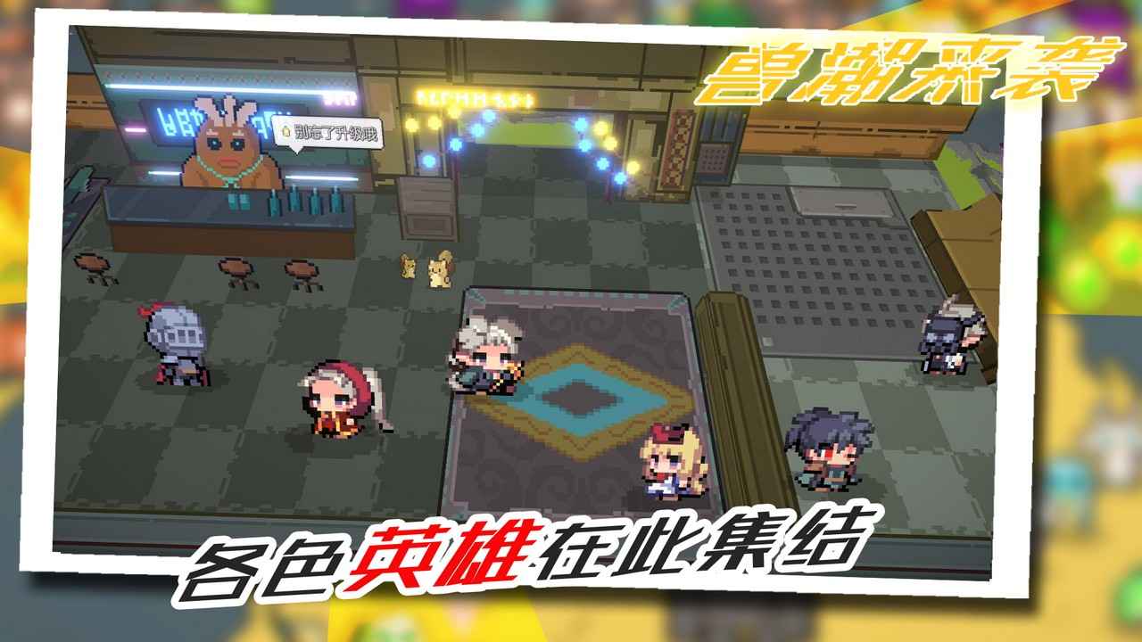 兽潮来袭下载最新版