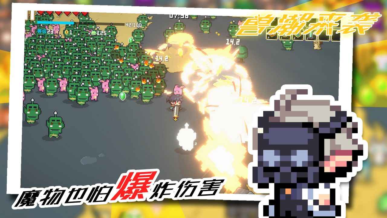 兽潮来袭下载最新版