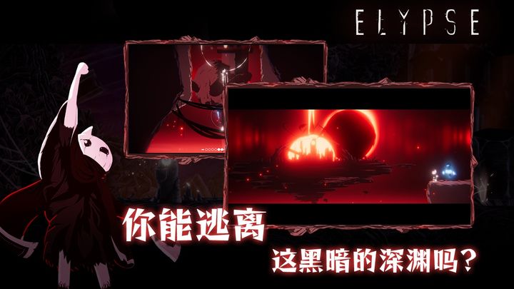 伊莉丝深渊洄光下载最新版