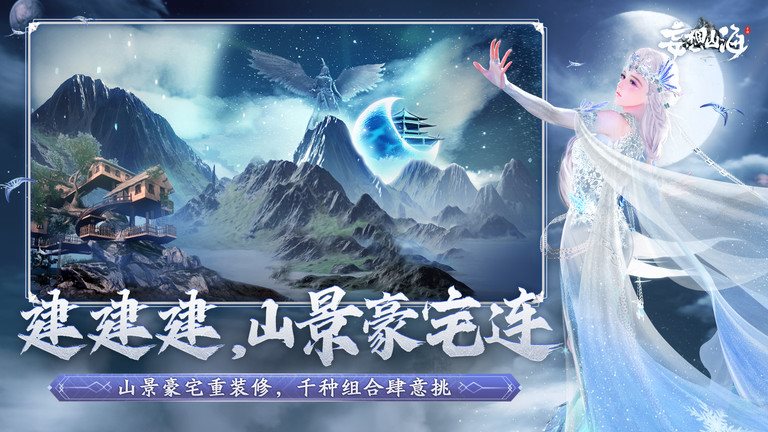 妄想山海下载