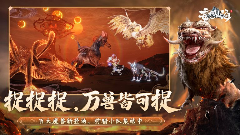 妄想山海下载