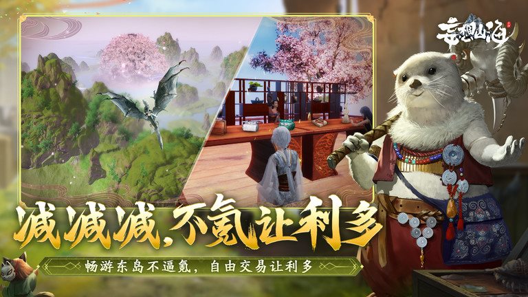 妄想山海下载
