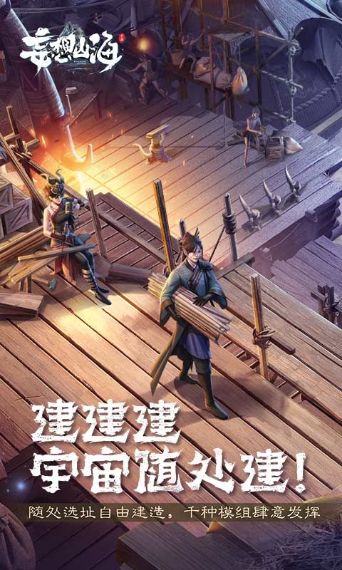 妄想山海画质助手下载