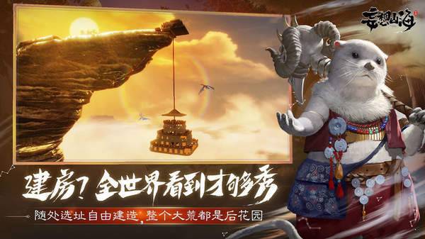 妄想山海IOS下载最新版