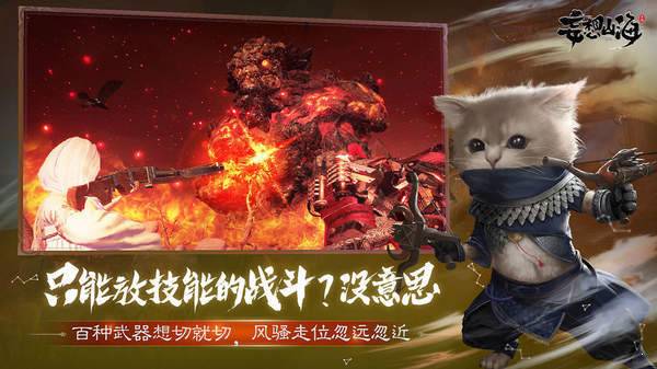 妄想山海IOS下载最新版