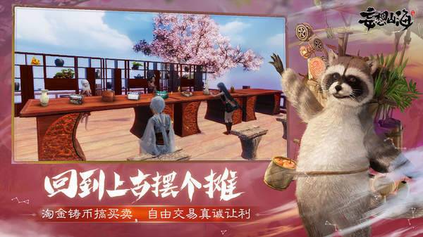 妄想山海IOS下载最新版