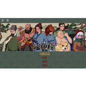 通神榜神通合成表