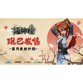 通神榜胡媚娘攻略