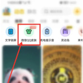 元气壁纸设置微信皮肤怎么操作