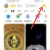 元气壁纸如何上传壁纸